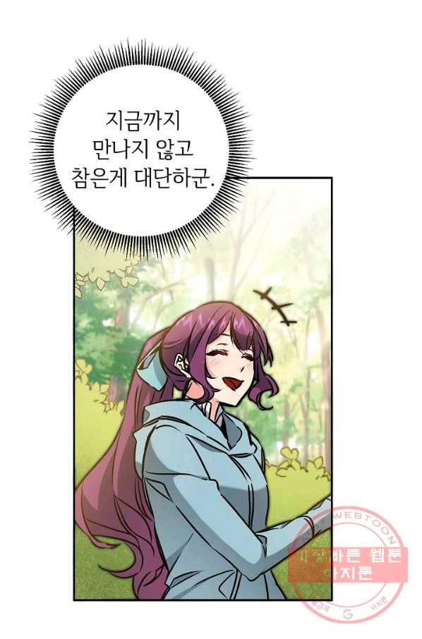 소설 속 악녀 황제가 되었다 80화 43
