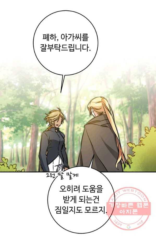 소설 속 악녀 황제가 되었다 80화 44