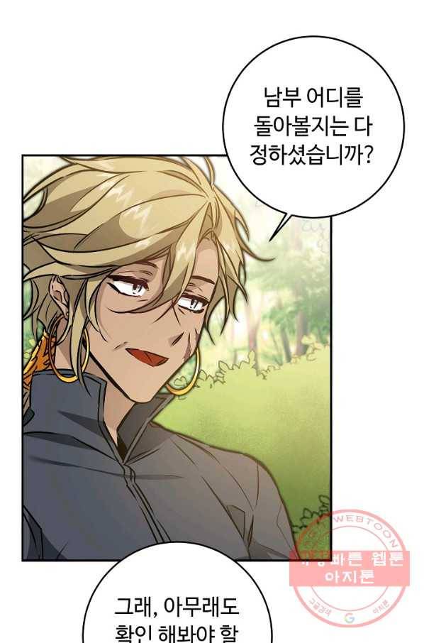 소설 속 악녀 황제가 되었다 80화 45