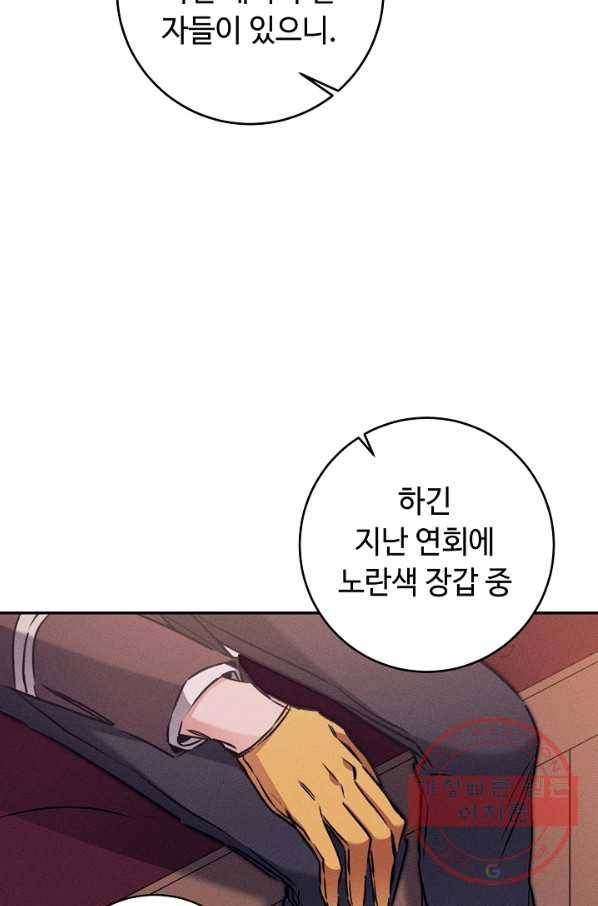 소설 속 악녀 황제가 되었다 80화 46