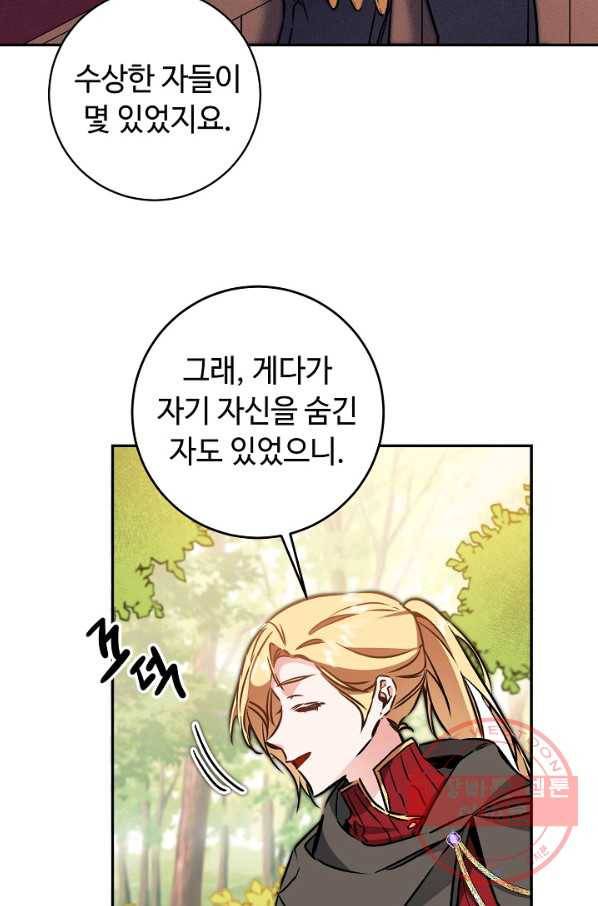 소설 속 악녀 황제가 되었다 80화 47