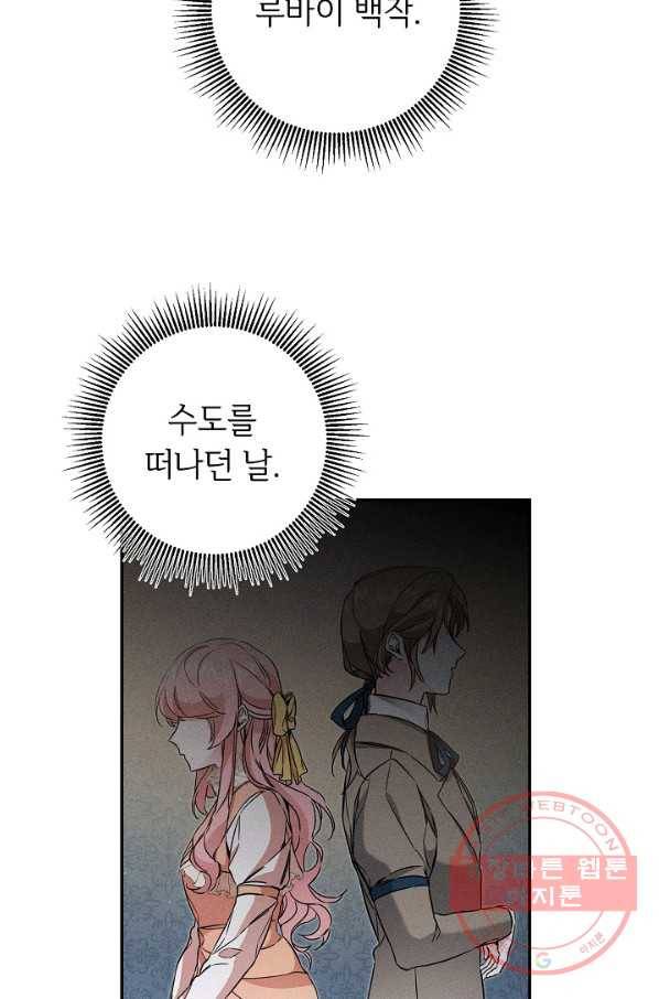 소설 속 악녀 황제가 되었다 80화 49