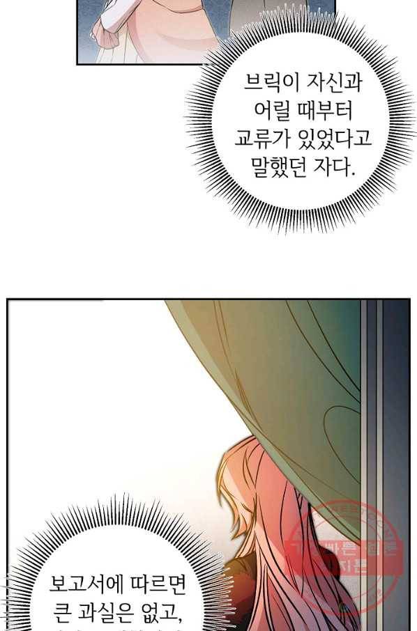소설 속 악녀 황제가 되었다 80화 50