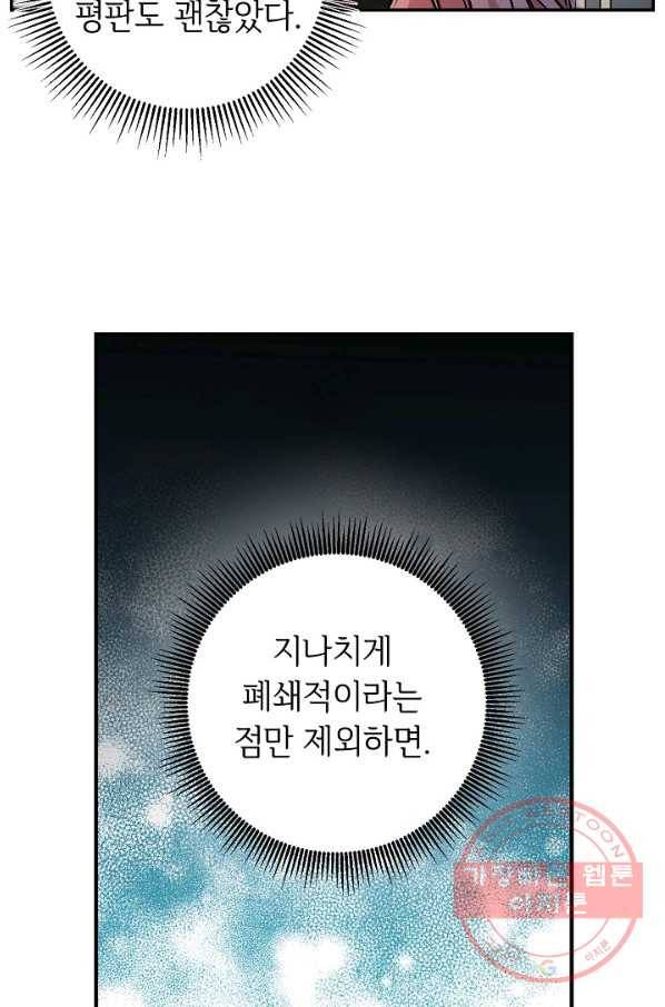 소설 속 악녀 황제가 되었다 80화 51