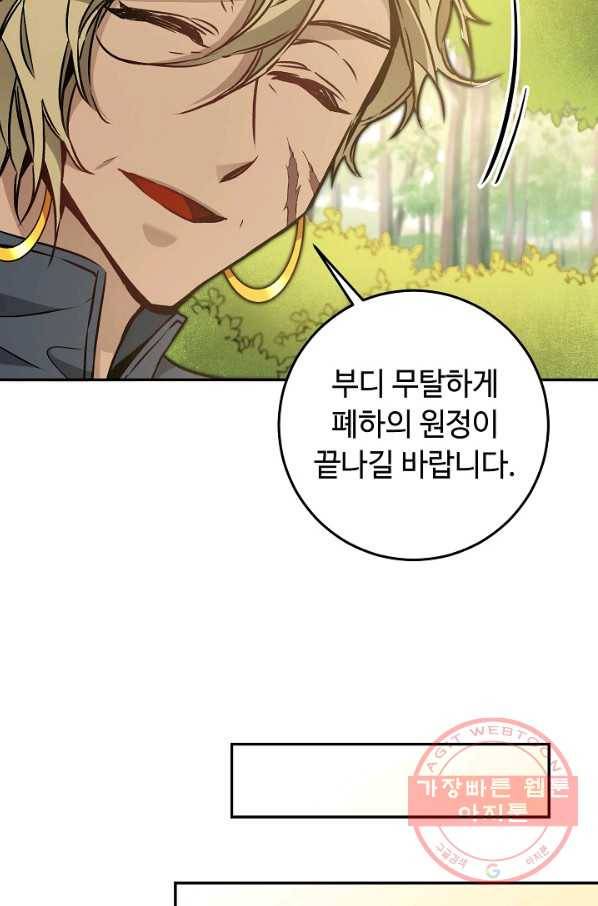 소설 속 악녀 황제가 되었다 80화 53