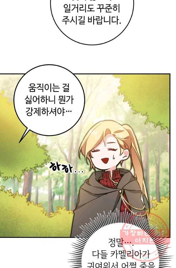소설 속 악녀 황제가 되었다 80화 56