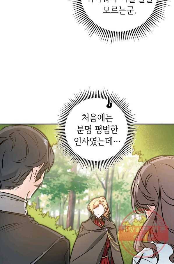 소설 속 악녀 황제가 되었다 80화 57