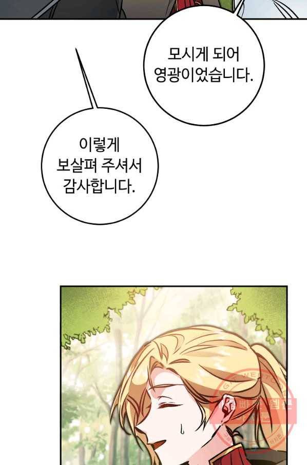 소설 속 악녀 황제가 되었다 80화 58