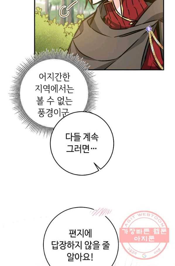 소설 속 악녀 황제가 되었다 80화 59