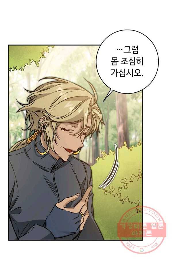 소설 속 악녀 황제가 되었다 80화 62