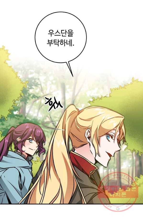 소설 속 악녀 황제가 되었다 80화 63