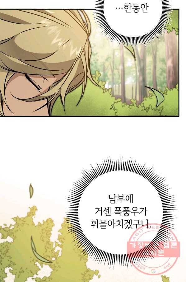 소설 속 악녀 황제가 되었다 80화 65