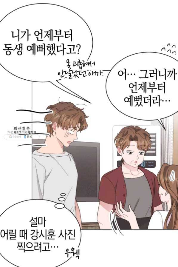 대리애인 49화 3