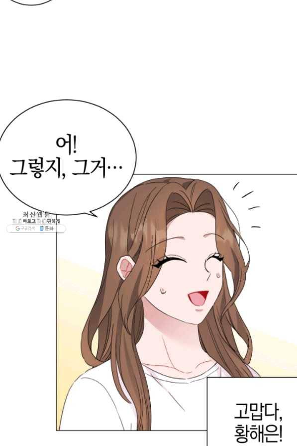 대리애인 49화 5