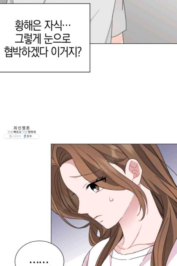 대리애인 49화 9