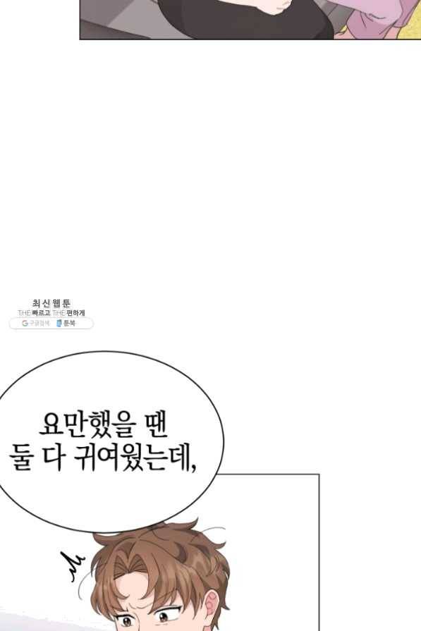 대리애인 49화 12