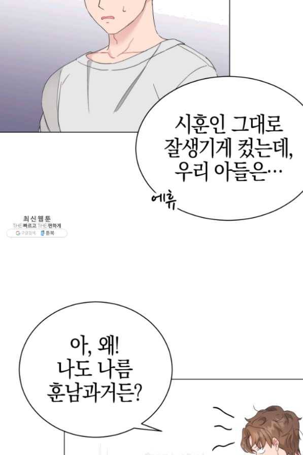 대리애인 49화 13
