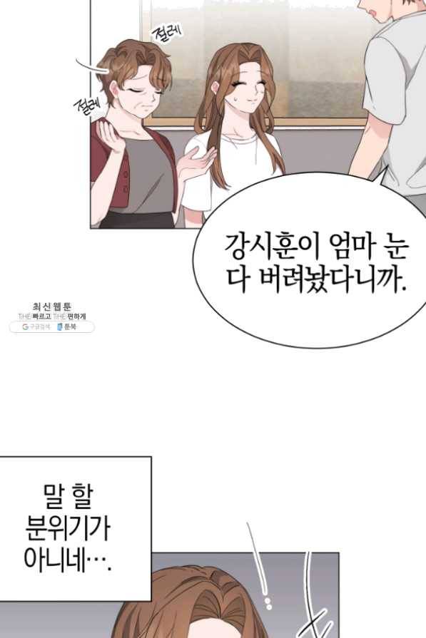 대리애인 49화 14