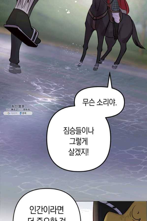 타임룰렛 38화 28