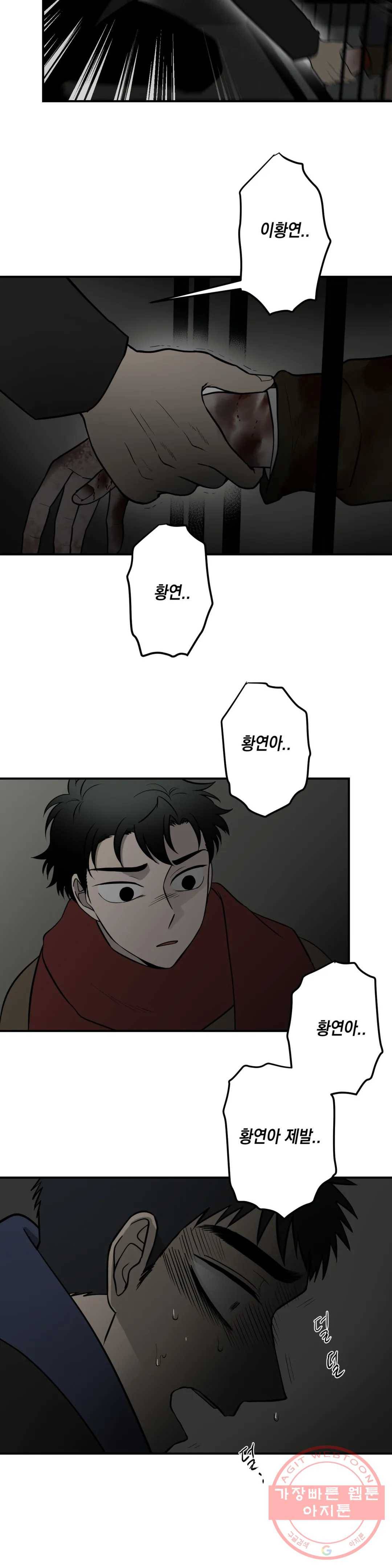 소년이 소년에게 72화 3