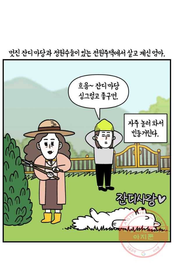 크레이지 가드너 10화 잔디 1