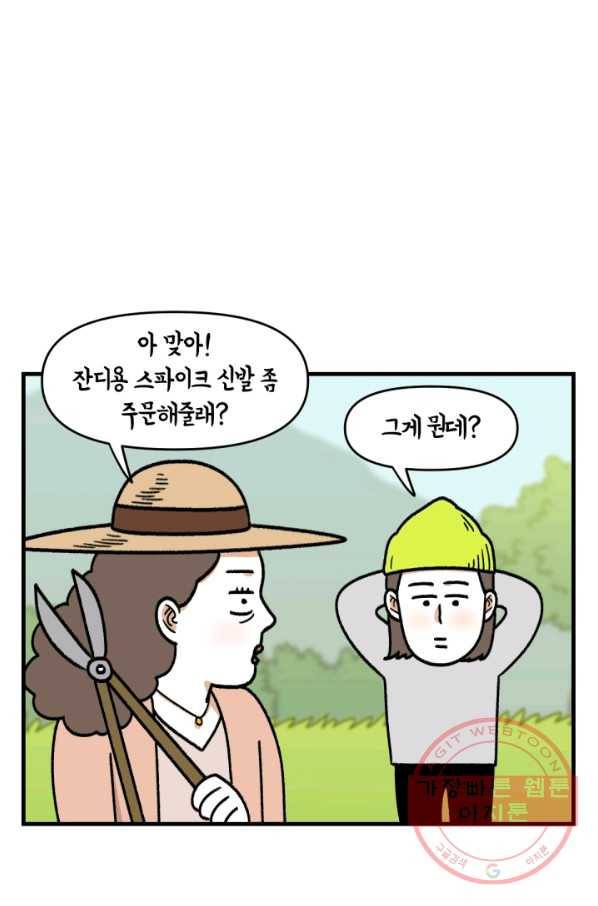 크레이지 가드너 10화 잔디 2
