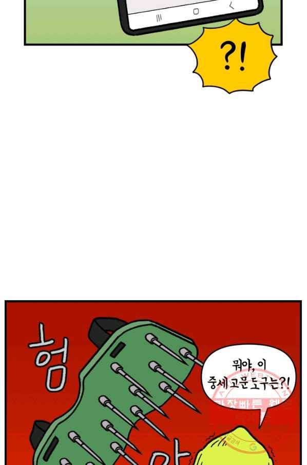 크레이지 가드너 10화 잔디 4