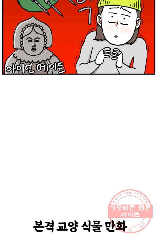 크레이지 가드너 10화 잔디 5