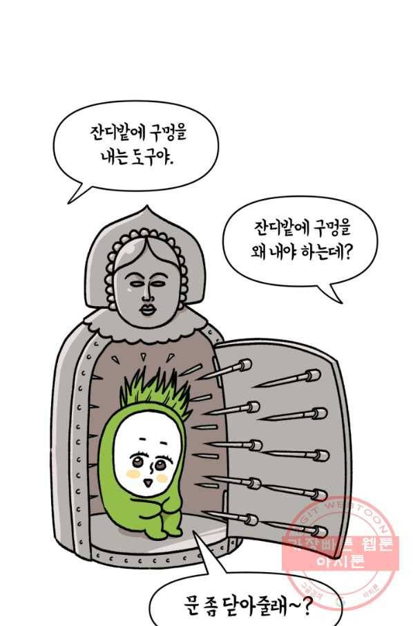 크레이지 가드너 10화 잔디 7