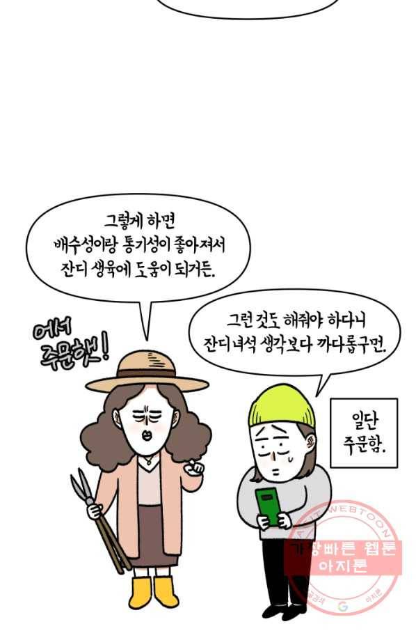 크레이지 가드너 10화 잔디 8