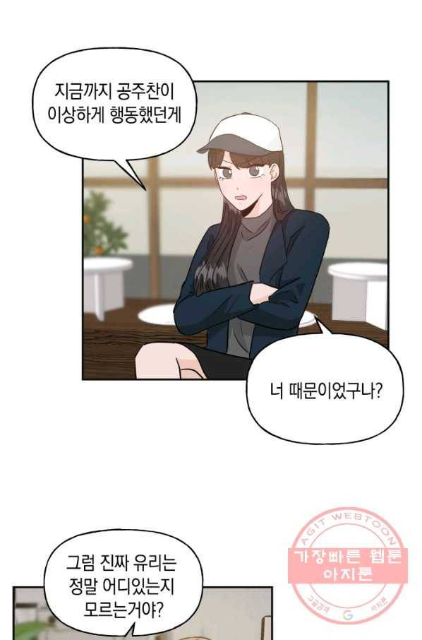 개구리 공주 26화 11