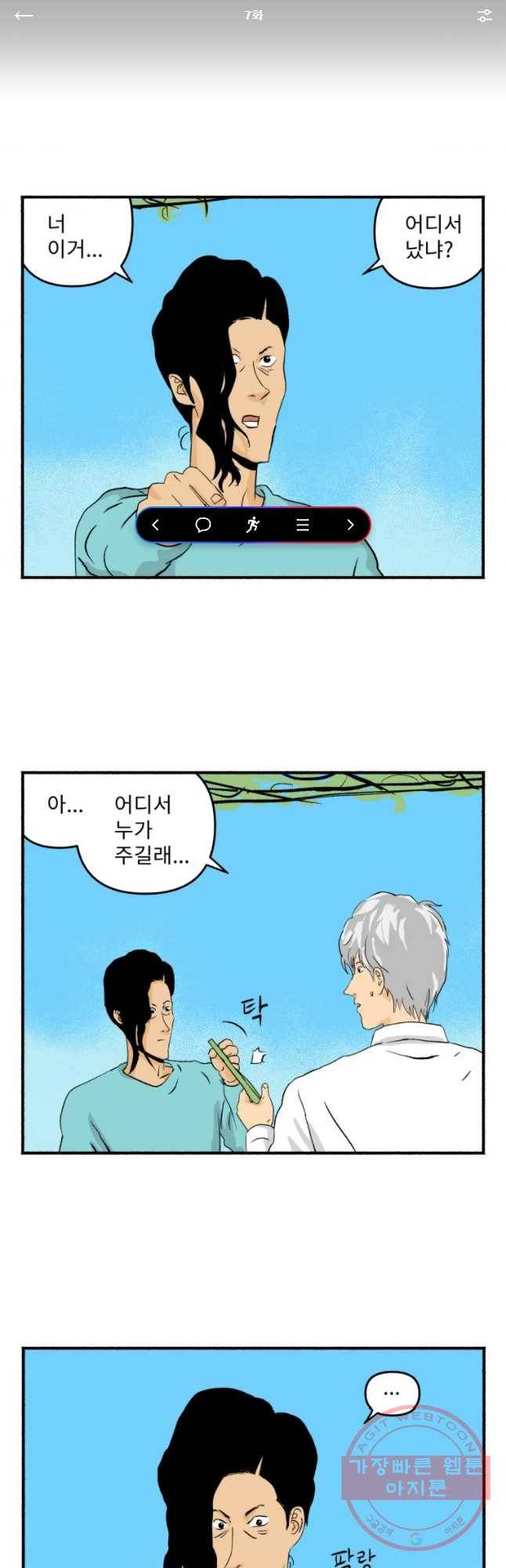 울화통 고등학교 7화 1