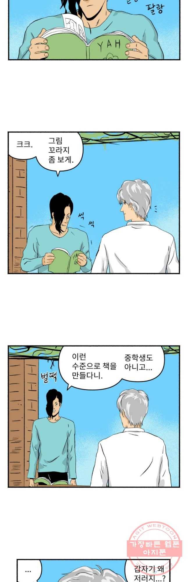 울화통 고등학교 7화 2