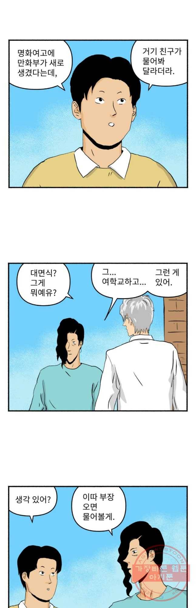 울화통 고등학교 7화 4