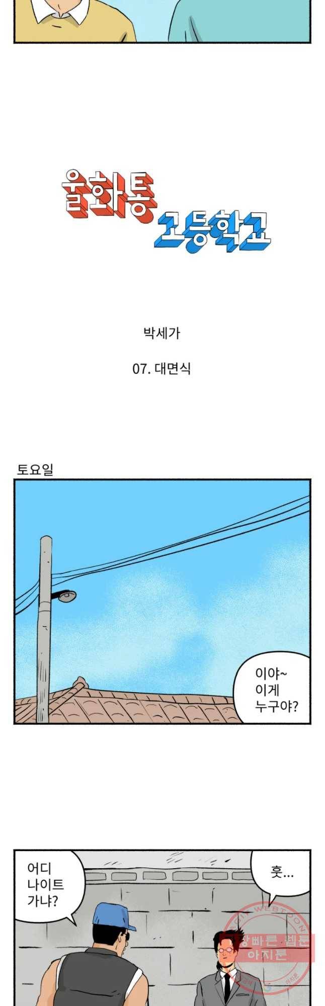 울화통 고등학교 7화 5