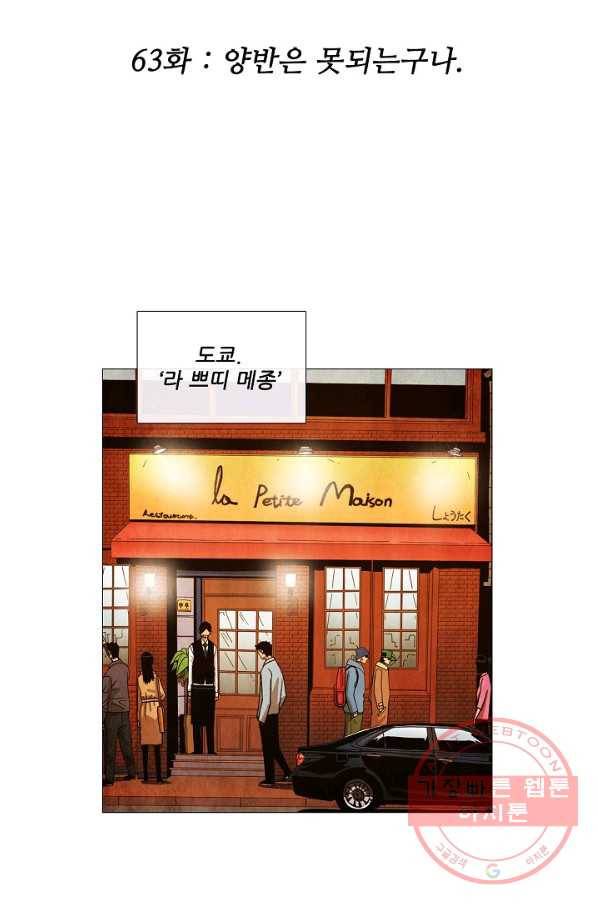 미슐랭스타 시즌3 63화 2