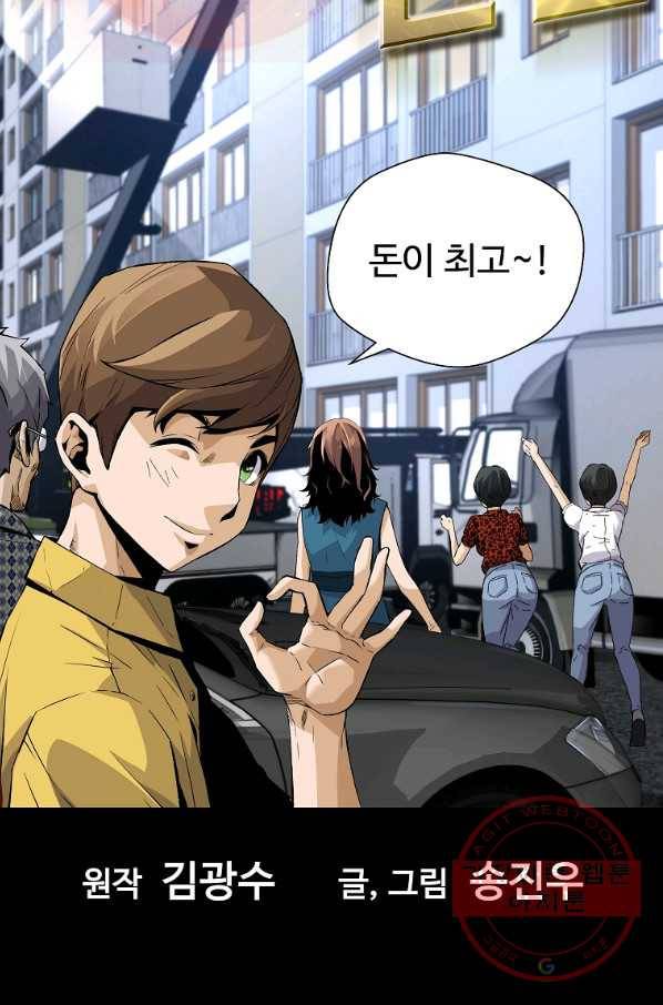 회귀의 전설 19화 6