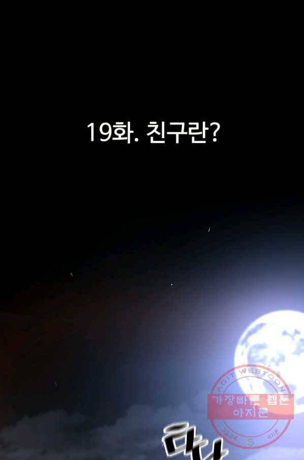 회귀의 전설 19화 7