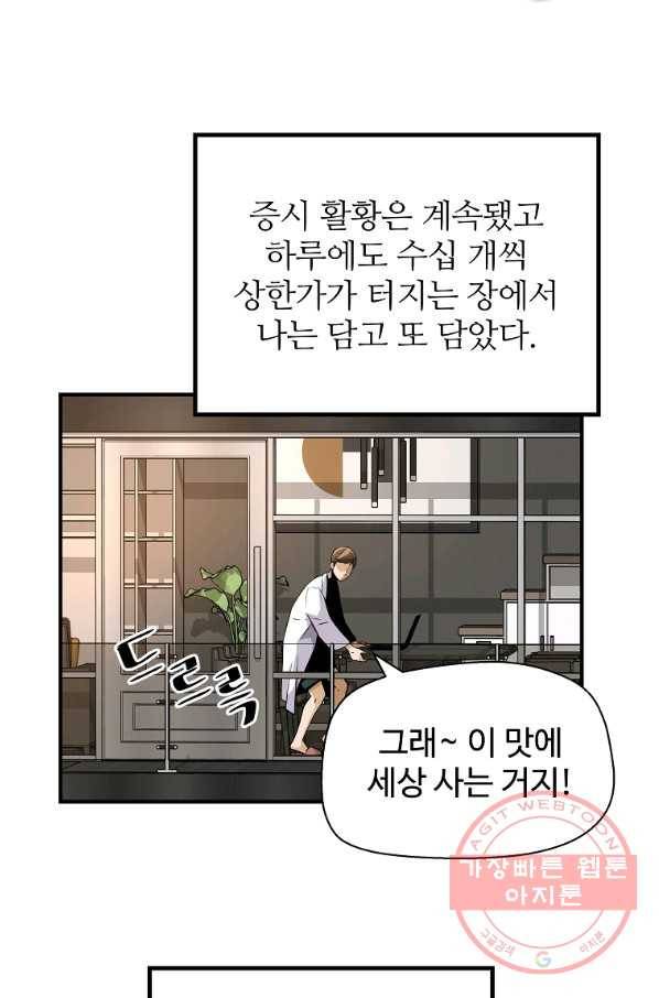 회귀의 전설 19화 12