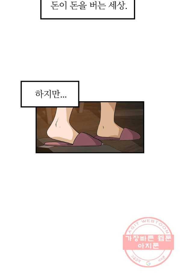 회귀의 전설 19화 13