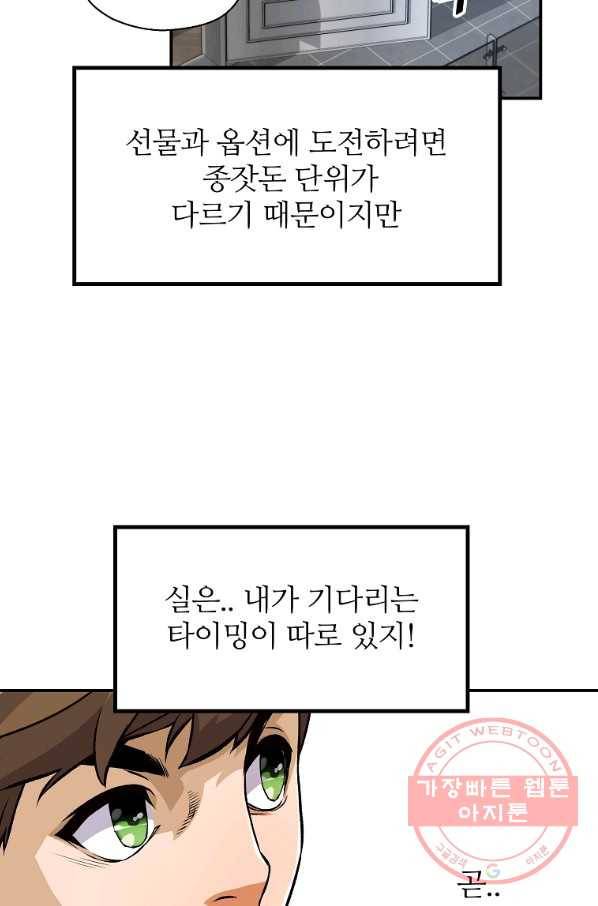 회귀의 전설 19화 15