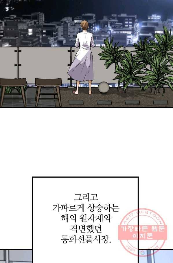 회귀의 전설 19화 17