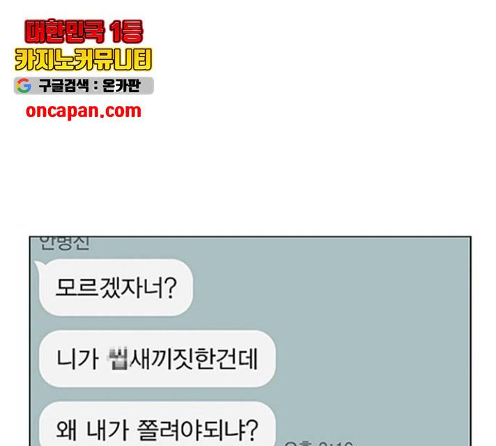 연애혁명 373화 1