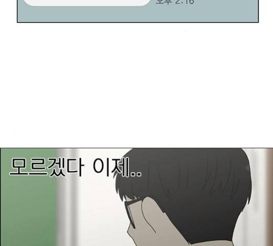 연애혁명 373화 2