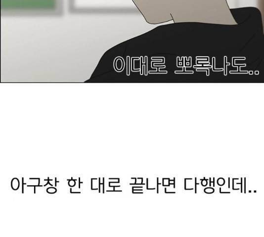 연애혁명 373화 3