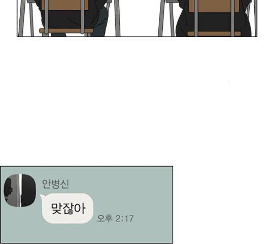 연애혁명 373화 6