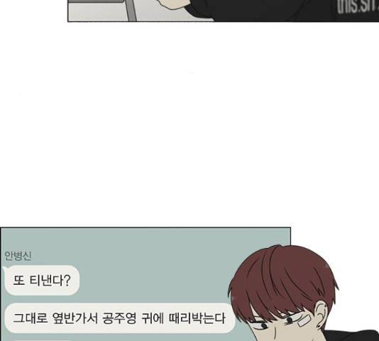 연애혁명 373화 8