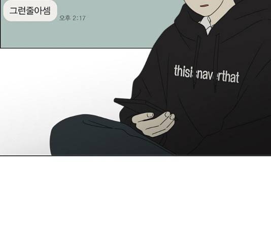 연애혁명 373화 9