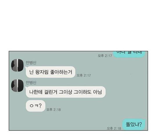 연애혁명 373화 10