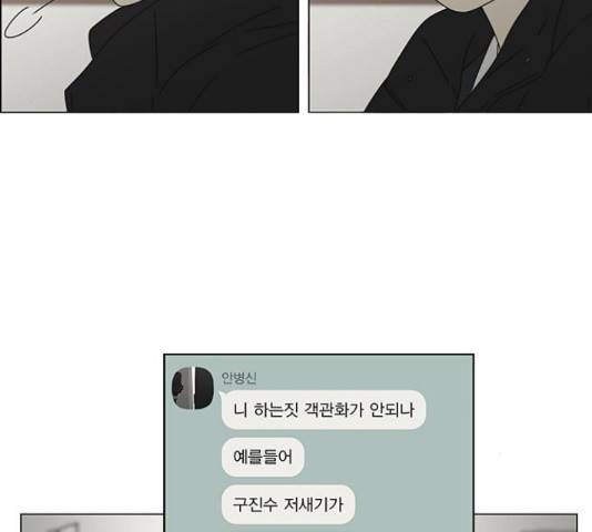 연애혁명 373화 12